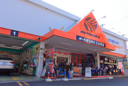 オートバックス三日市店